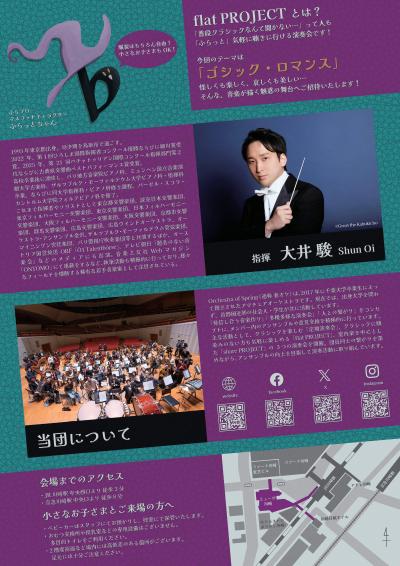 Orchestra of Spring flat PROJECT vol.7