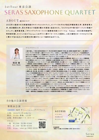 Seras Saxophone Quartet 1st Tour 東京公演