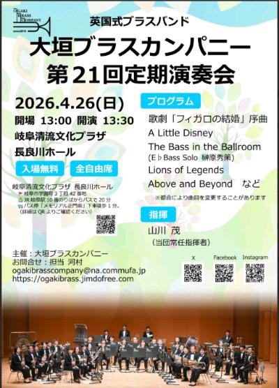 大垣ブラスカンパニー