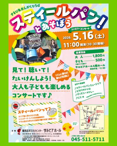 スティールパンとあそぼう ファミリーコンサート