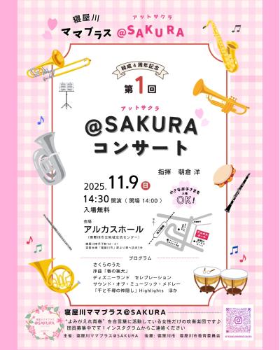寝屋川ママブラス@SAKURA　第一回@SAKURAコンサート