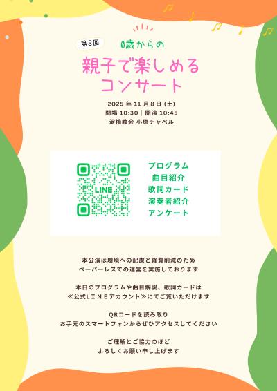 東京マグノリアアンサンブルによる、0歳からの親子で楽しめるコンサート