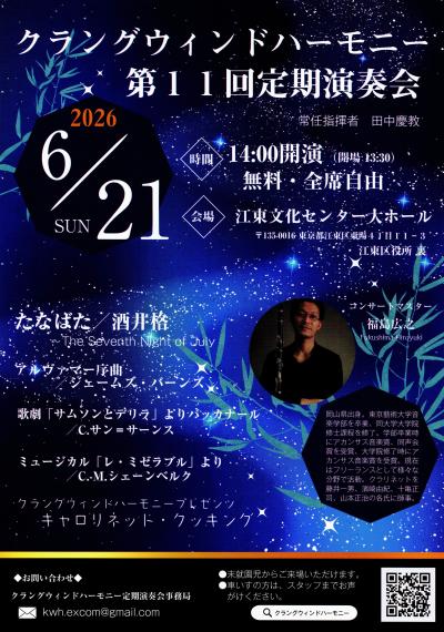 クラングウィンドハーモニー