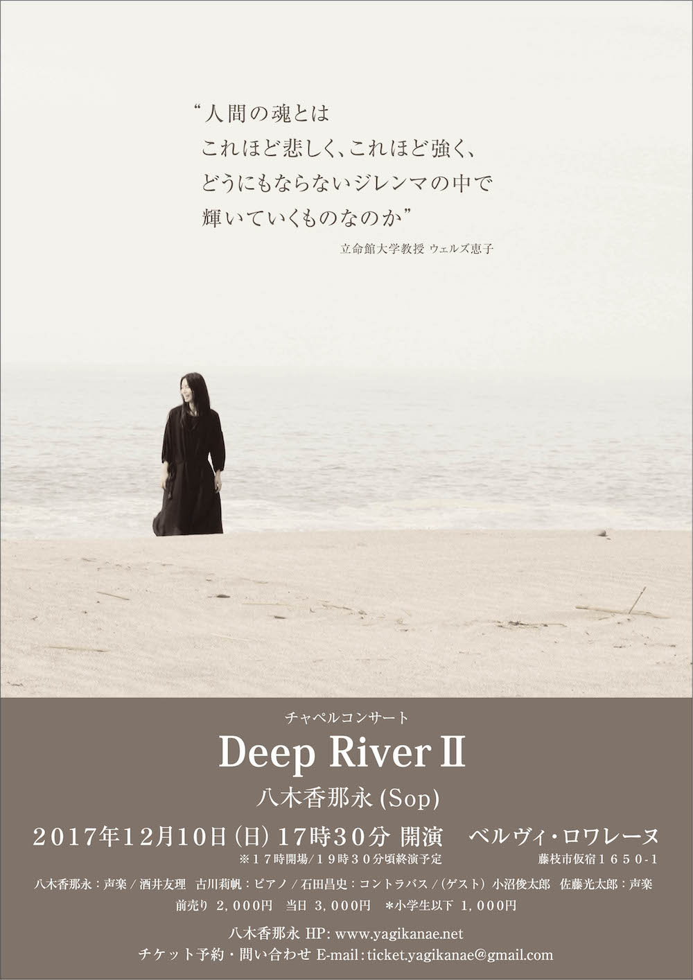 八木香那永、チャペルコンサート【Deep RiverII】