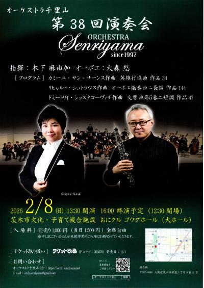 オーケストラ千里山 第38回演奏会
