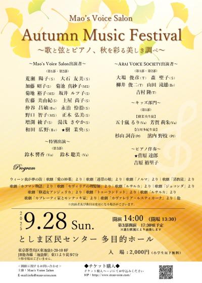 Autumn Music Festival