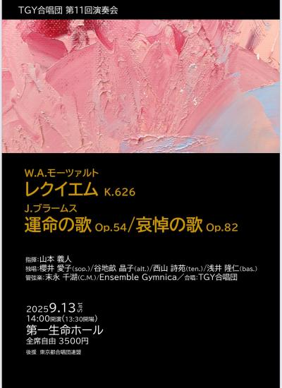 TGY合唱団 第11回演奏会