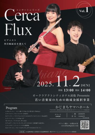 Cerca Flux コンサートシリーズ Vol.1  