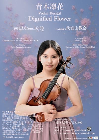 青木凜花 Violin Recital Dignified Flower