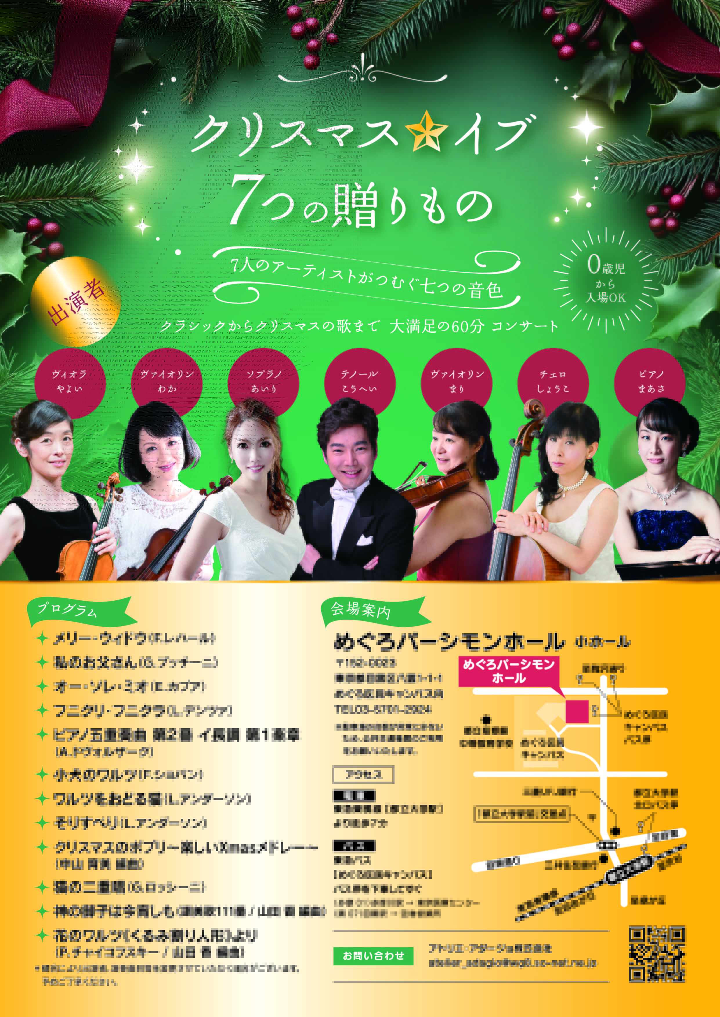 クリスマス⭐︎イブ ７つの贈りもの[午前の部]