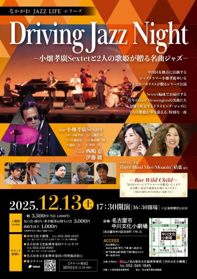 Driving Jazz Night－小畑孝廣Sextetと歌姫が贈る名曲ジャズ