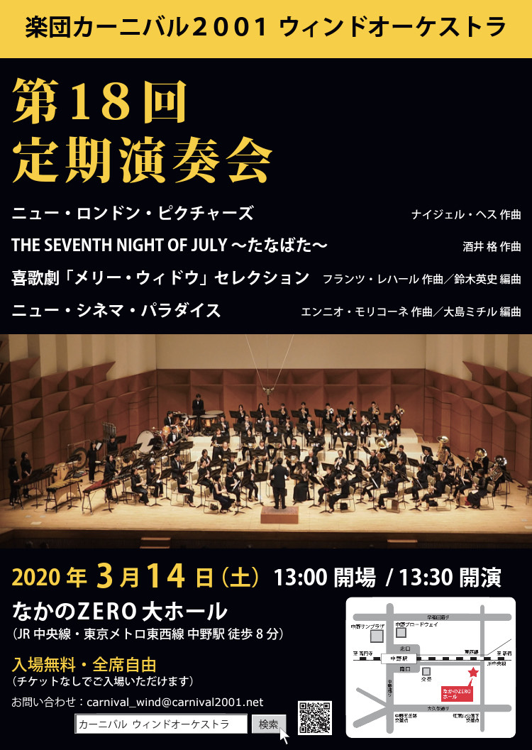 楽団カーニバル２００１ ウィンドオーケストラ【公演中止】