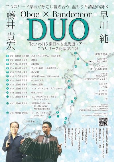 OBOE×BANDONEON
