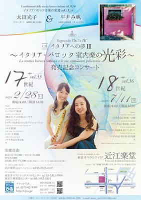 CD「イタリアへの夢Ⅲ」発売記念コンサート第2回