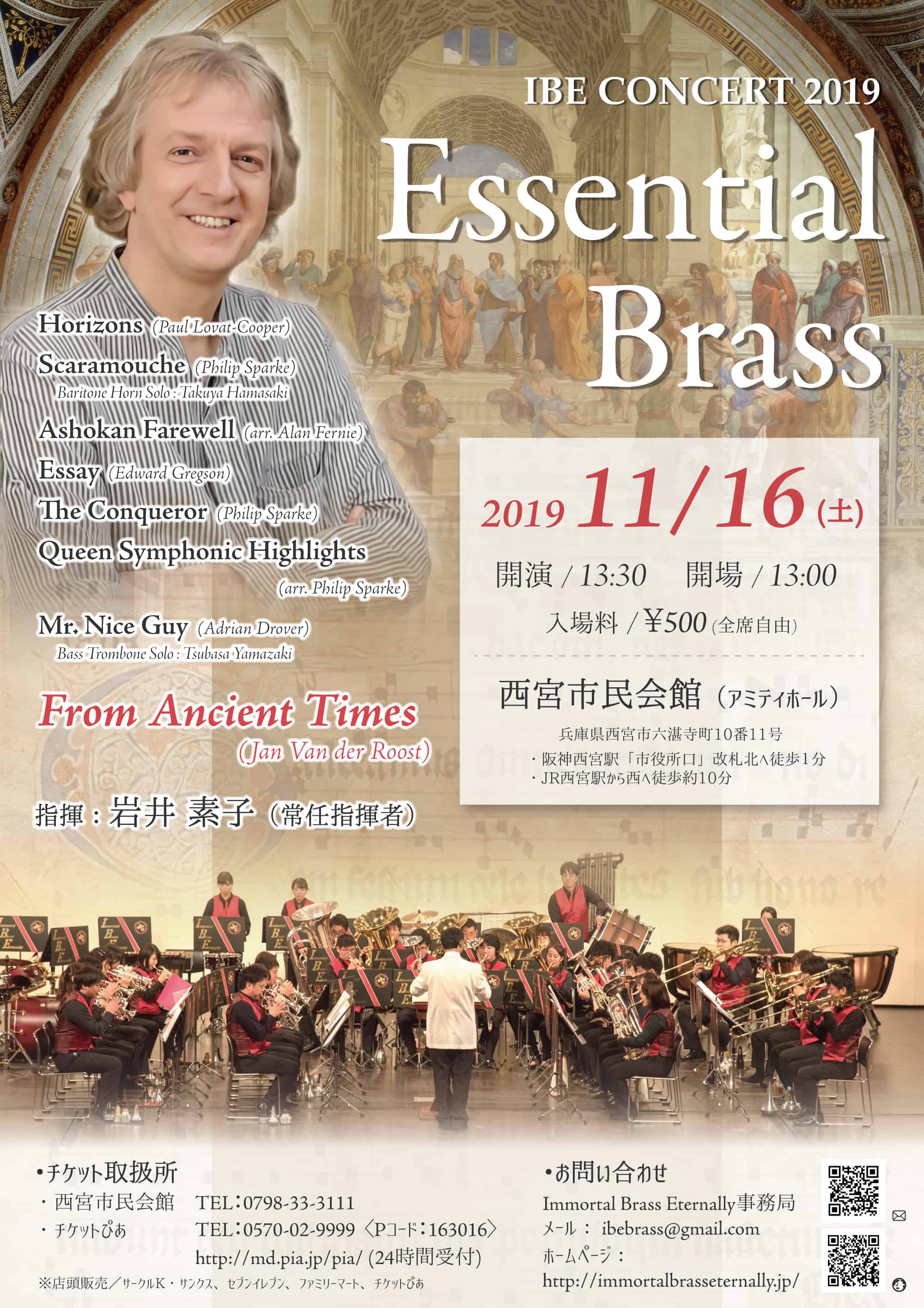 IBEコンサート2019　Essential Brass