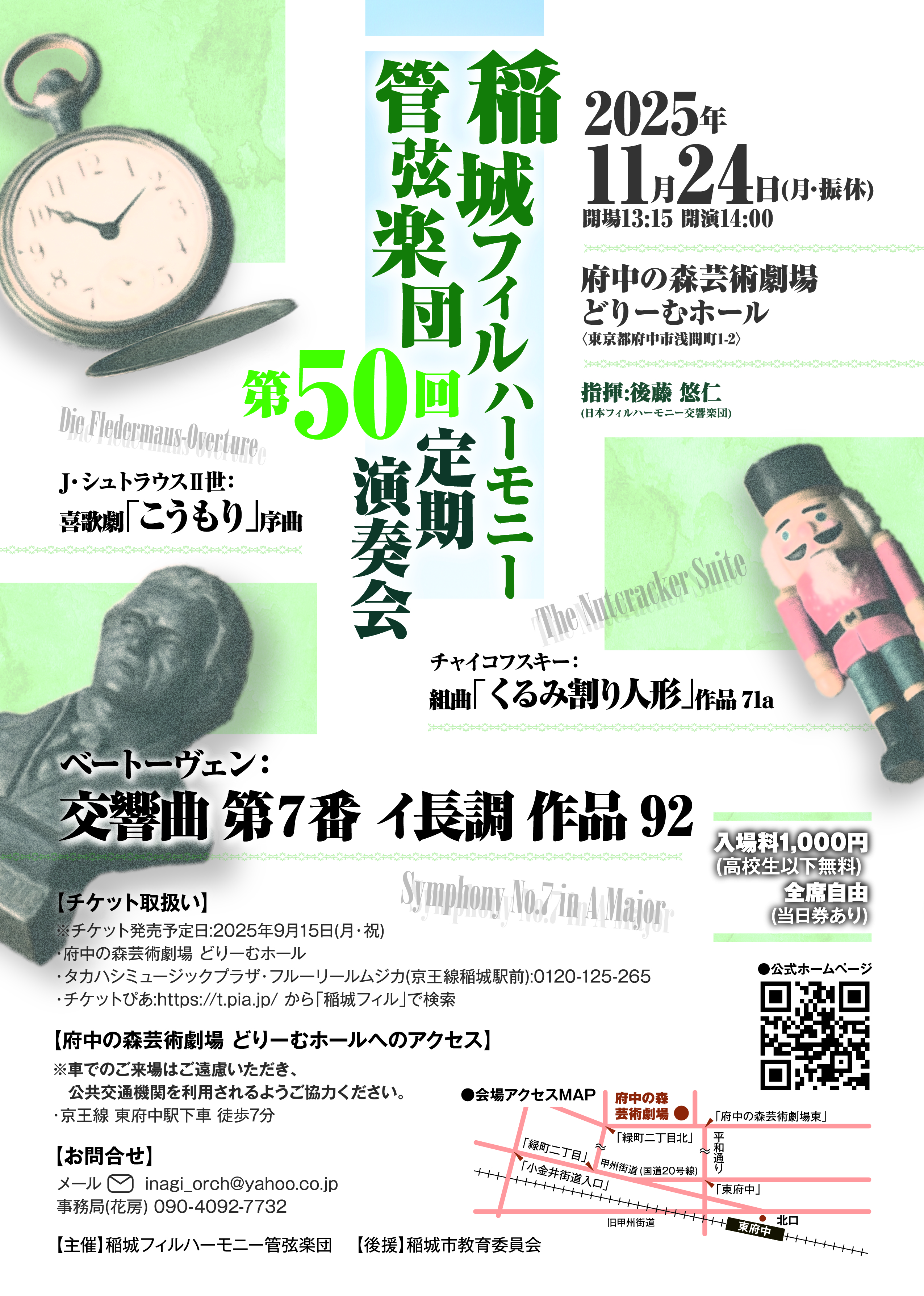 稲城フィルハーモニー管弦楽団　第50回定期演奏会