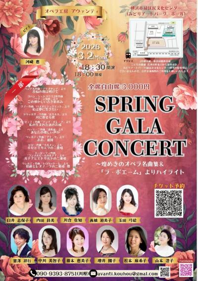 スプリング・ガラ・コンサート
