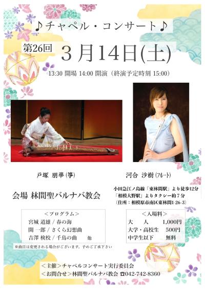 第26回チャペルコンサート