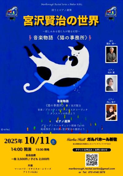 音楽物語《猫の事務所》ピアノ連弾コンサート