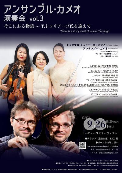 アンサンブル・カメオ 演奏会 vol.3 そこにある物語