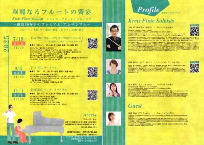 クライス・フルート・ソロイスツ　vol.273