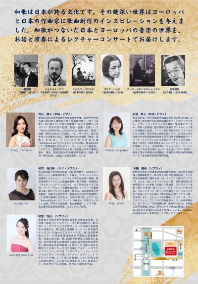 響き合う日本とヨーロッパ 和歌がつなぐ音楽の世界