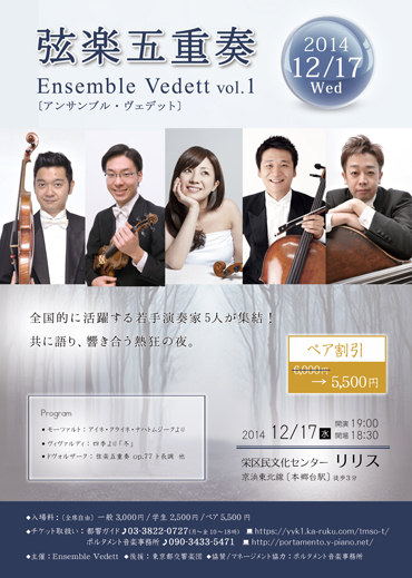 弦楽五重奏 Ensemble Vedett vol.1