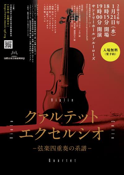 クァルテット・エクセルシオ