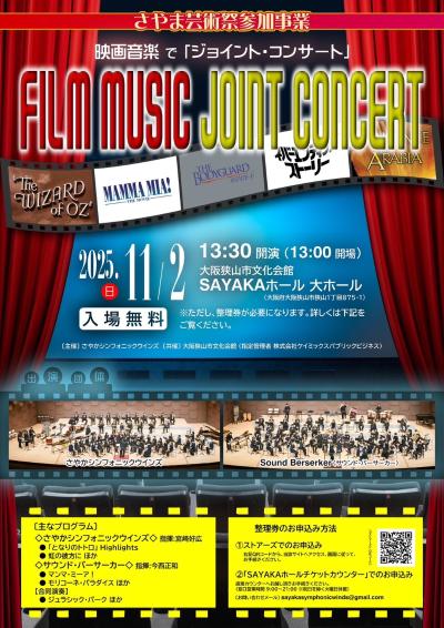 映画音楽で「ジョイント・コンサート」