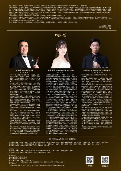 中谷哲太朗 栗林萌華 デュオ・リサイタル with 澤和樹