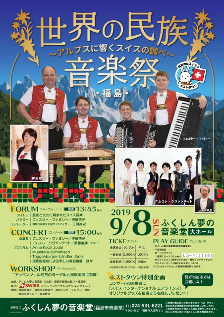 世界の民族音楽祭2019・福島