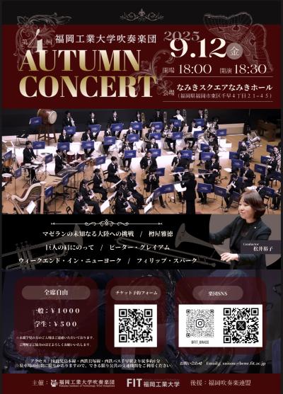 福岡工業大学吹奏楽団