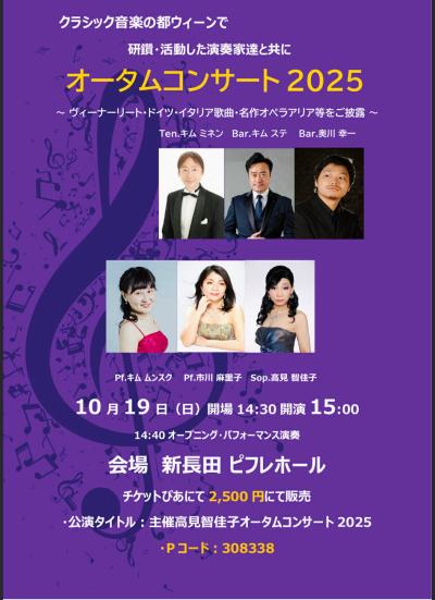 音楽の都ウィーンで研鑽・活動した演奏家中心の声楽演奏会