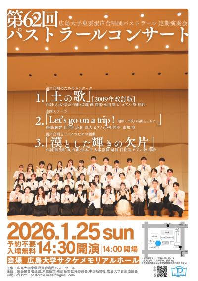 第62回パストラールコンサート