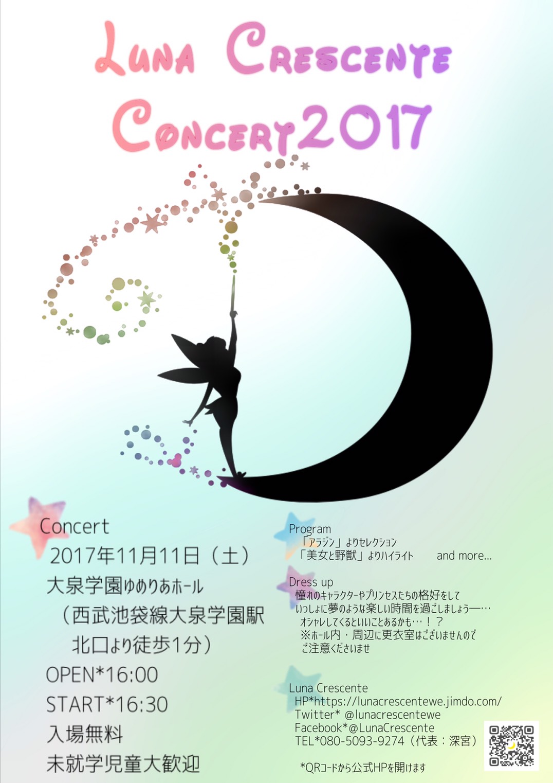 Luna Crescente　Concert2017”Ｄ”