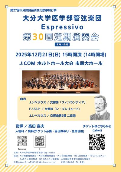 大分大学医学部管弦楽団 Espressivo 第30回定期演奏会