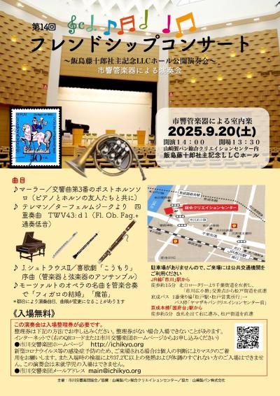 市響管楽器メンバーによる室内楽