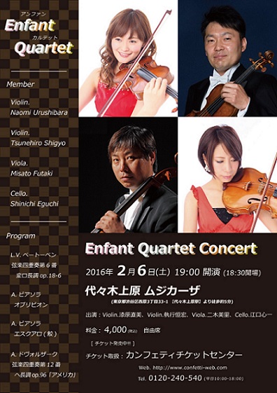 漆原直美  Enfant Quartet Concert