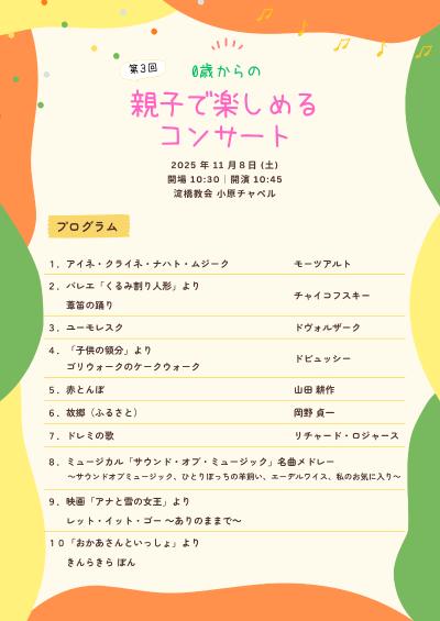 東京マグノリアアンサンブルによる、0歳からの親子で楽しめるコンサート