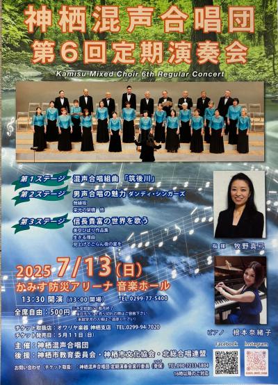 神栖混声合唱団　定期演奏会