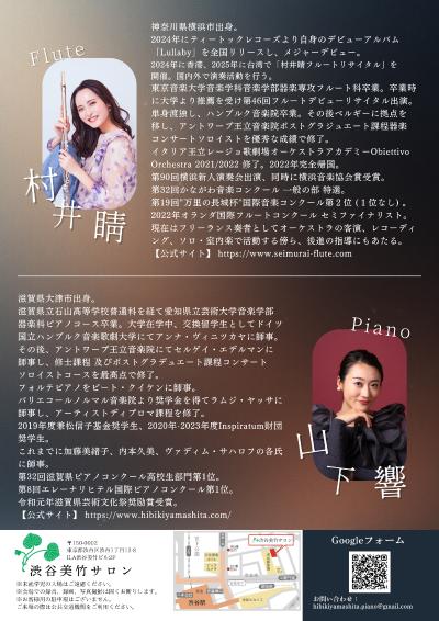 夢と舞のあわいに 村井睛×山下響 Duo Recital