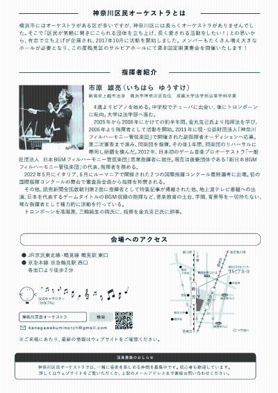 神奈川区民オーケストラ