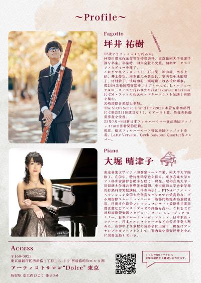坪井 祐樹 ファゴットリサイタル