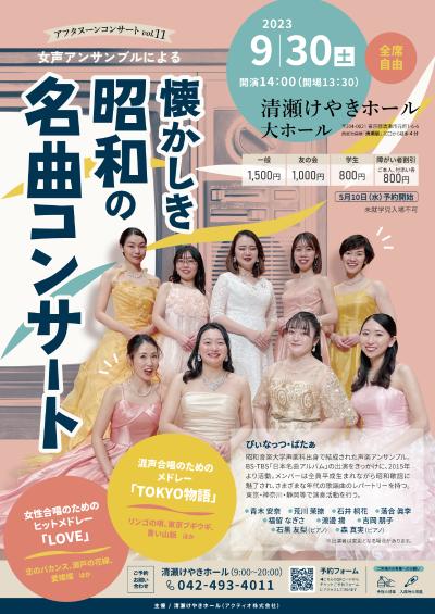 女声アンサンブルによる懐かしき昭和の名曲コンサート