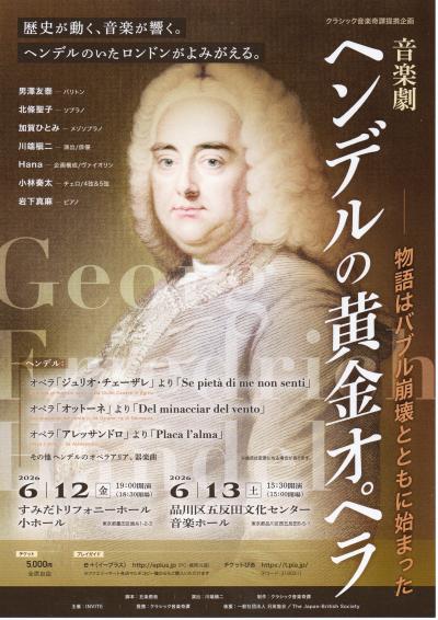 ヘンデルの黄金オペラ 物語はバブル崩壊とともに始まった