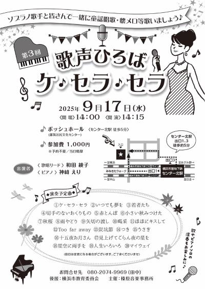 歌声ひろば　ケ・セラ・セラ