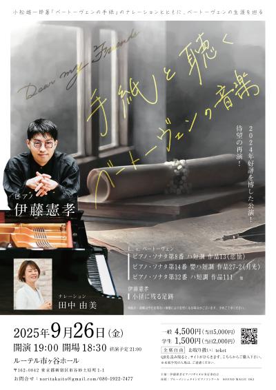 手紙と聴くベートーヴェンの音楽