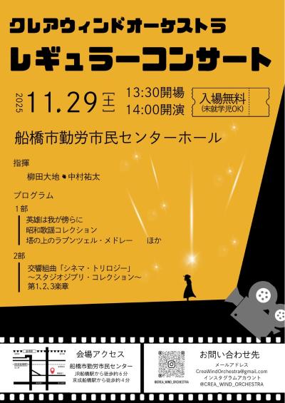 クレアウィンドオーケストラ　レギュラーコンサート