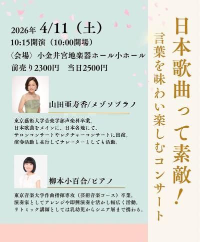 日本歌曲って素敵！