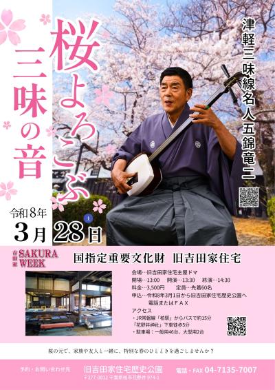 津軽三味線名人 五錦竜二